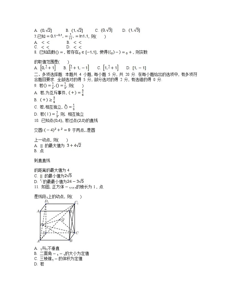 20222023學(xué)年浙江省山水聯(lián)盟高三上學(xué)期8月開(kāi)學(xué)聯(lián)考試題數(shù)學(xué)含答案第2頁(yè)