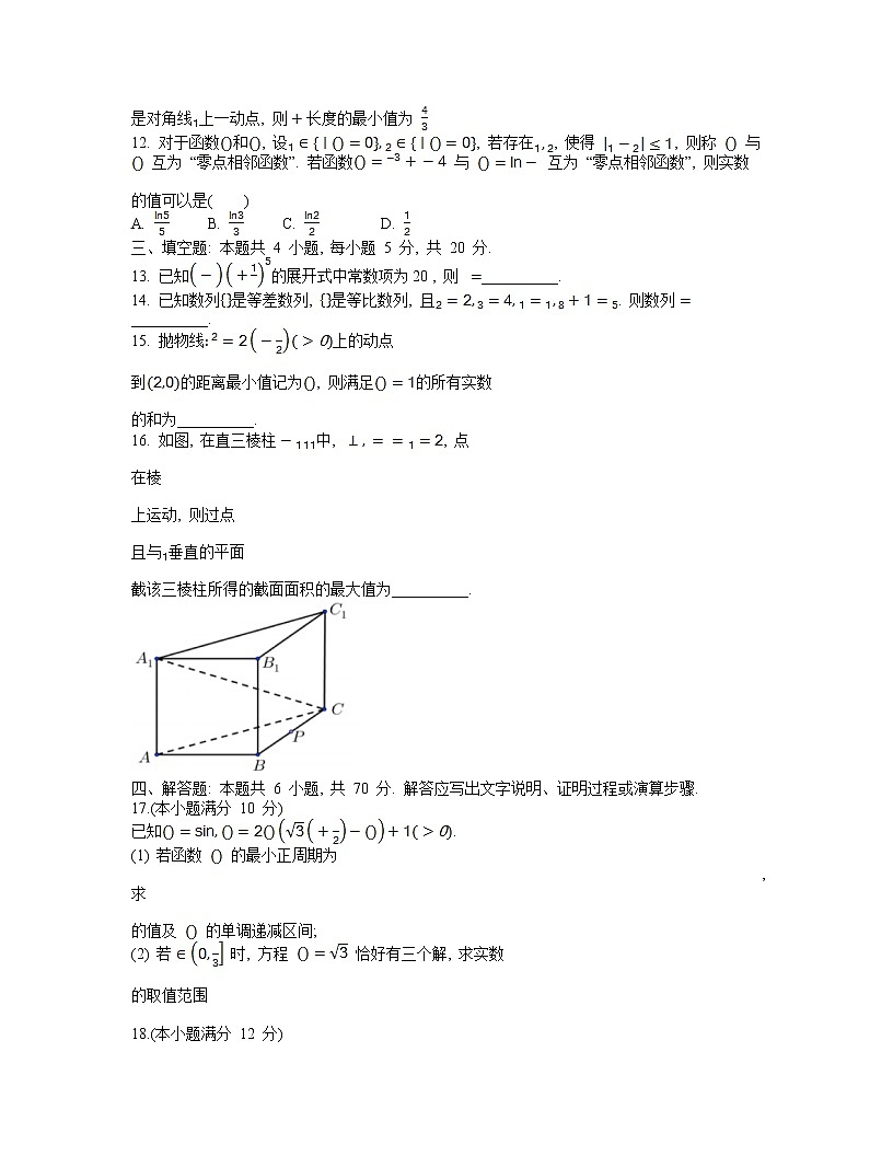 20222023學(xué)年浙江省山水聯(lián)盟高三上學(xué)期8月開(kāi)學(xué)聯(lián)考試題數(shù)學(xué)含答案第3頁(yè)