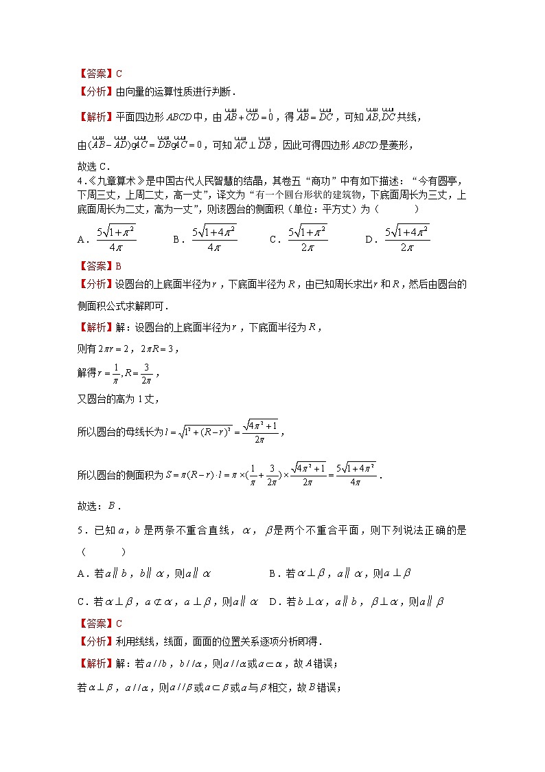 湖南省长沙市长郡中学2022-2023学年高二数学上学期入学考试试卷(Word版附解析)第2页