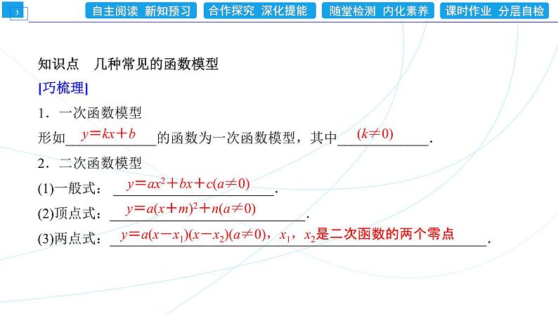4.5.3 函数模型的应用 同步辅导与测评 PPT课件第3页