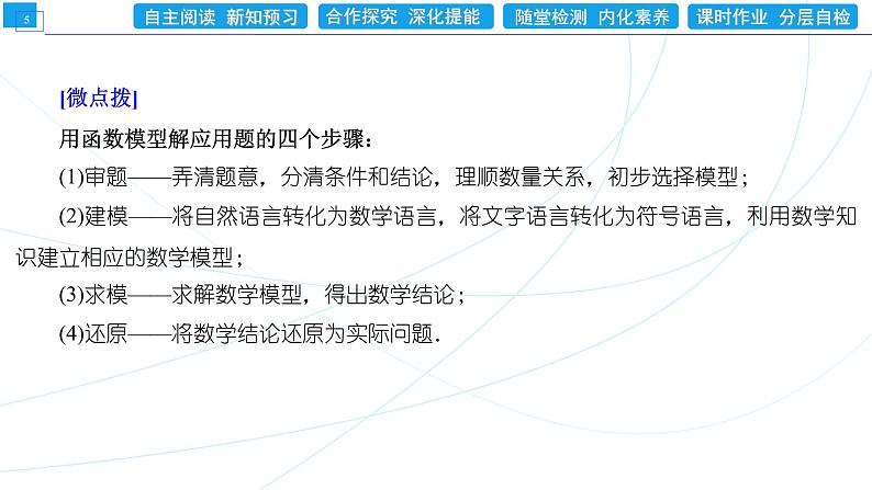4.5.3 函数模型的应用 同步辅导与测评 PPT课件第5页