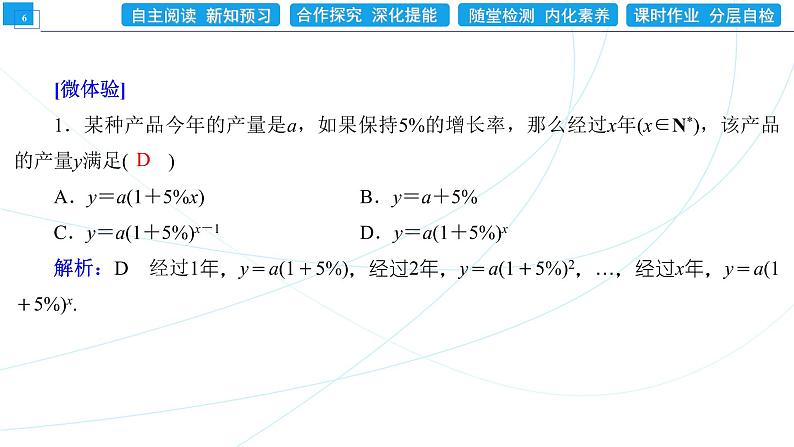 4.5.3 函数模型的应用 同步辅导与测评 PPT课件第6页