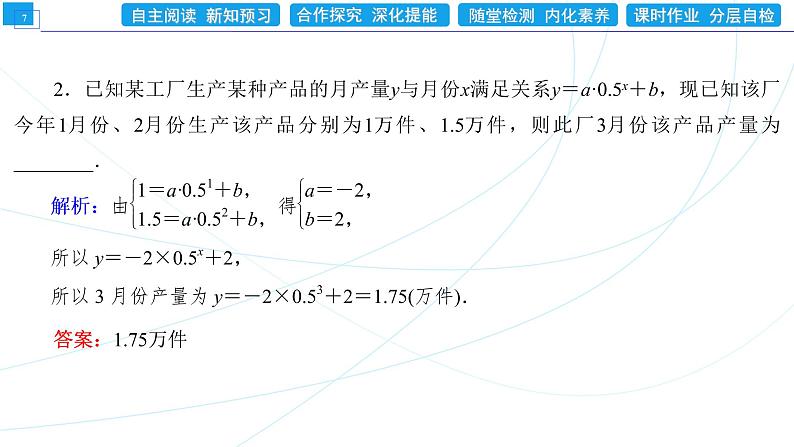 4.5.3 函数模型的应用 同步辅导与测评 PPT课件第7页