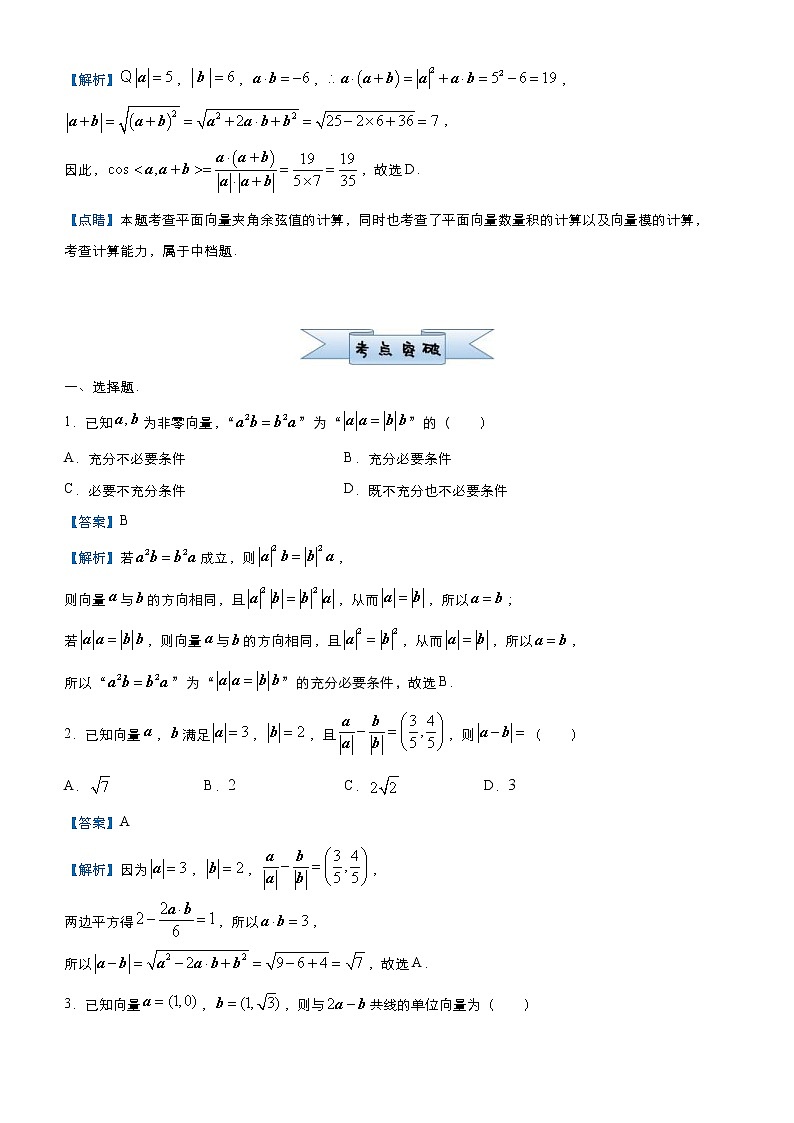 高考数学(理数)三轮冲刺复习小题必练19《平面向量》(含解析) 第2页