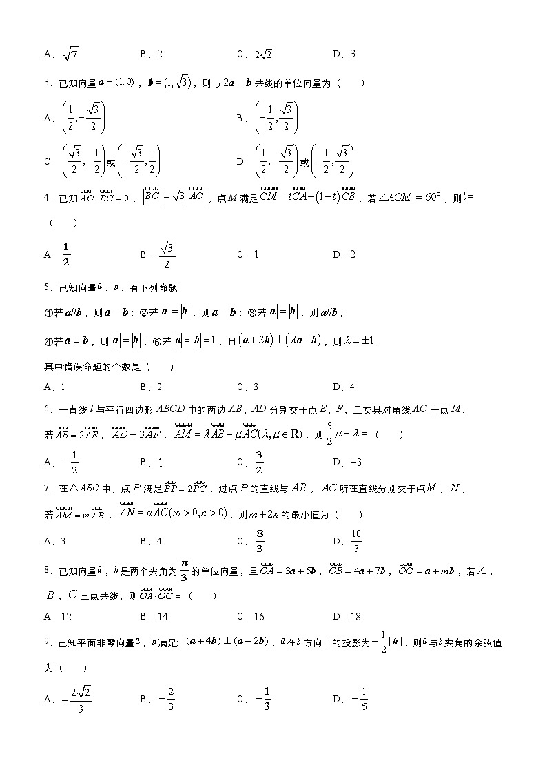 高考数学(理数)三轮冲刺复习小题必练19 平面向量(原卷版)第2页
