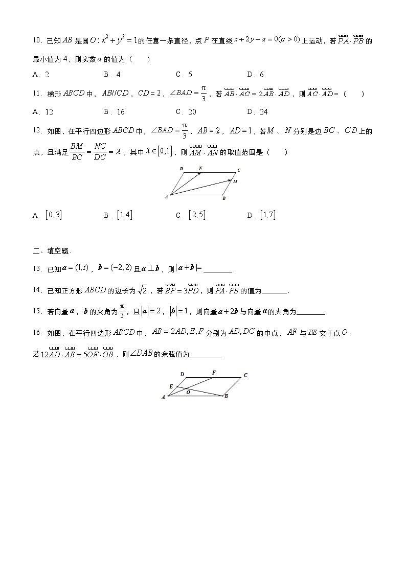 高考数学(理数)三轮冲刺复习小题必练19 平面向量(原卷版)第3页