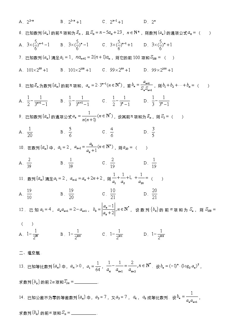 高考数学(理数)三轮冲刺复习小题必练7 数列求通项、求和(原卷版)第2页