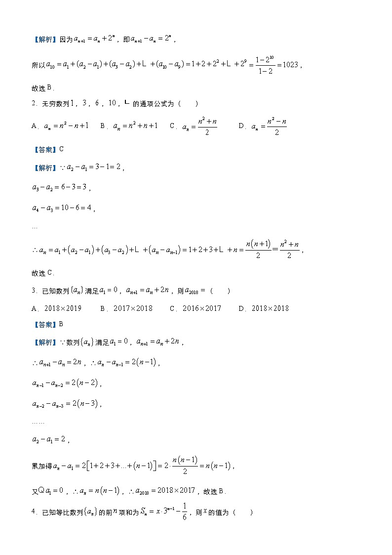 高考数学(理数)三轮冲刺复习小题必练7《数列求通项、求和》(含解析) 第2页