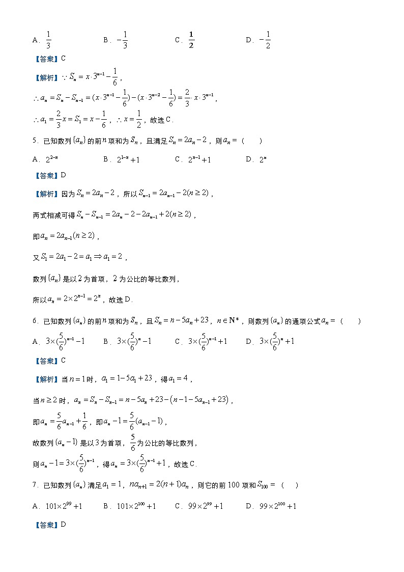 高考数学(理数)三轮冲刺复习小题必练7《数列求通项、求和》(含解析) 第3页