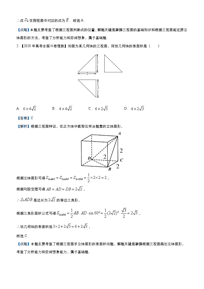 高考数学(理数)三轮冲刺复习小题必练8《三视图》(含解析) 第2页