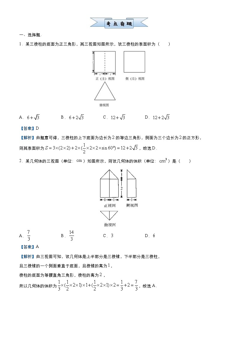 高考数学(理数)三轮冲刺复习小题必练8《三视图》(含解析) 第3页