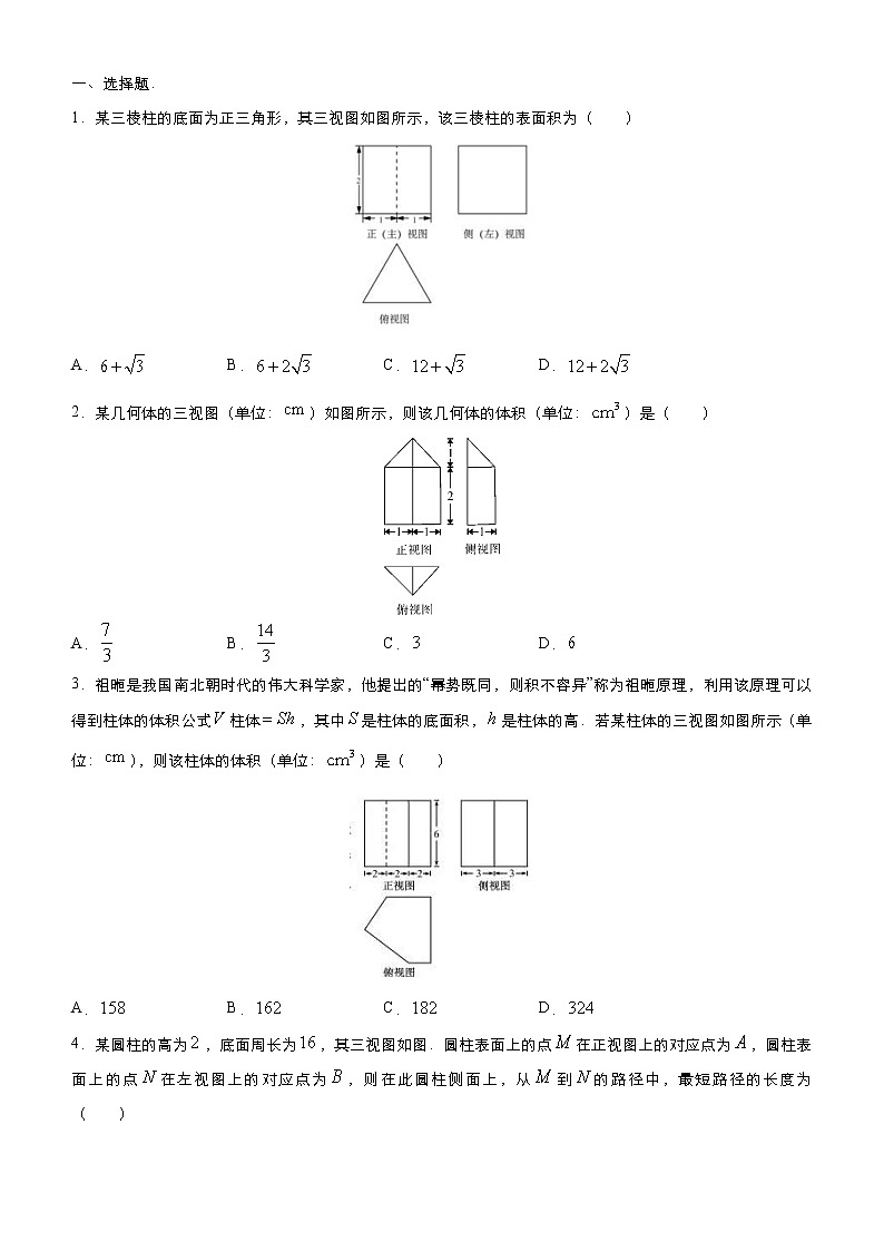 高考数学(理数)三轮冲刺复习小题必练8 三视图(原卷版)第2页
