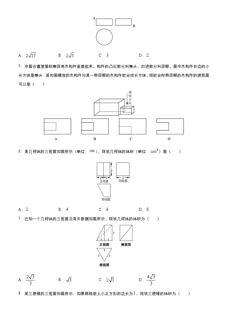 高考数学(理数)三轮冲刺复习小题必练8 三视图(原卷版)第3页