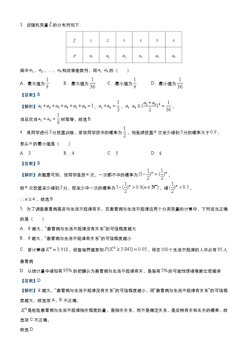 高考数学(理数)三轮冲刺复习小题必练12《统计与统计案例》(含解析) 第3页