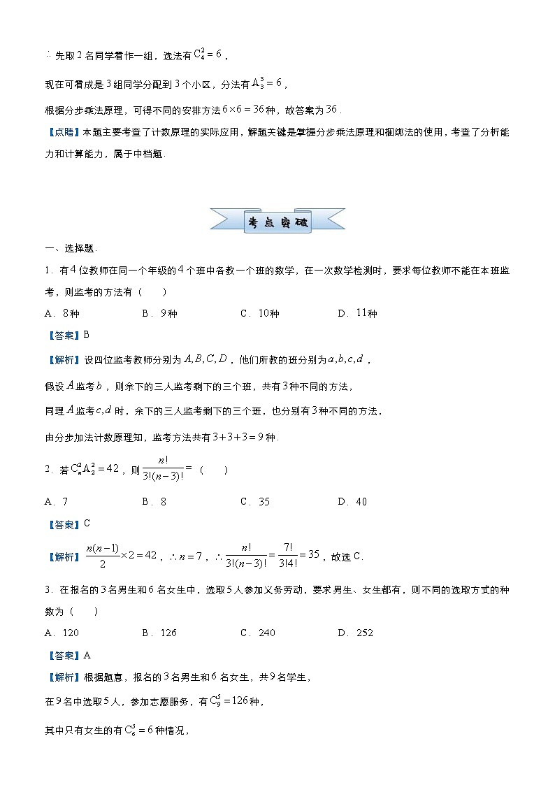 高考数学(理数)三轮冲刺复习小题必练13《概率与计数原理》(含解析) 第2页