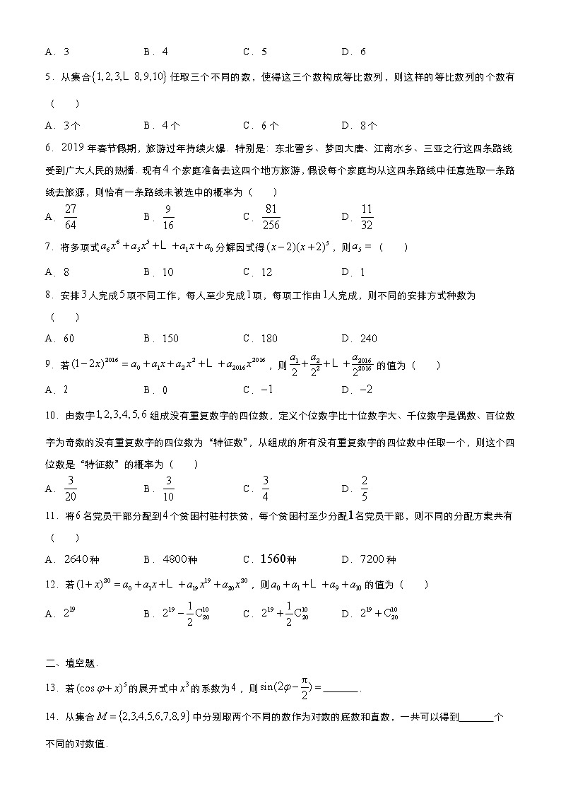 高考数学(理数)三轮冲刺复习小题必练13 概率与计数原理(原卷版)第2页