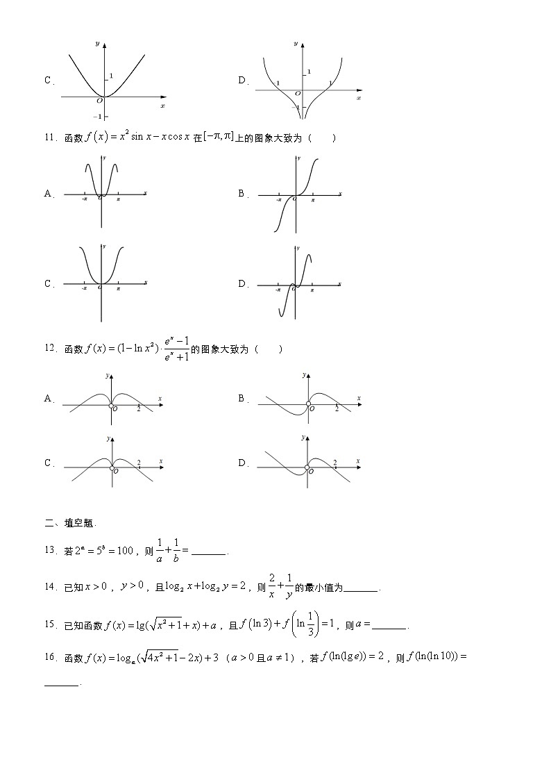 高考数学(理数)三轮冲刺复习小题必练15《基本初等函数》(2份打包,解析版+原卷版)03