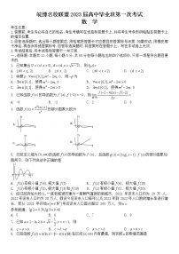 2023天一大联考皖豫名校联盟高三上学期第一次考试数学含解析