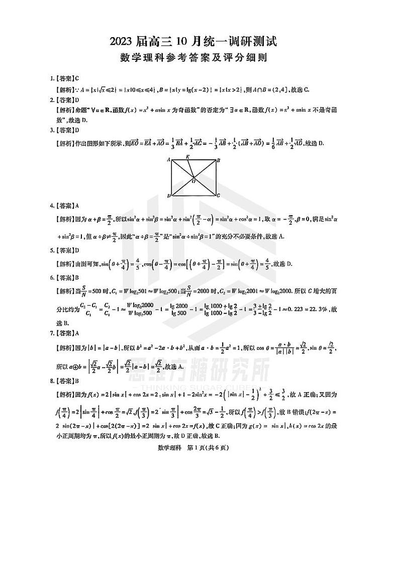 理数答案第1页