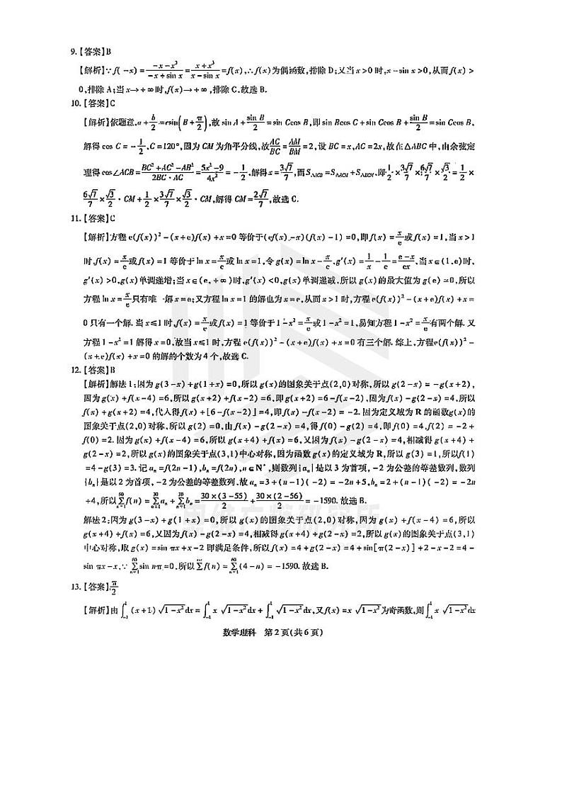 理数答案第2页