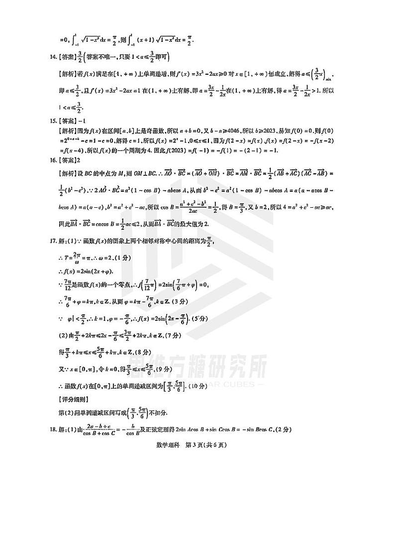 理数答案第3页