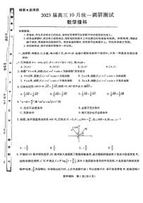 2023江西省稳派智慧上进高三10月调研理数试题PDF版含答案