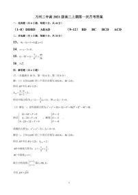 2023重庆市万州二中高二上学期10月月考试题数学PDF版含答案（可编辑）