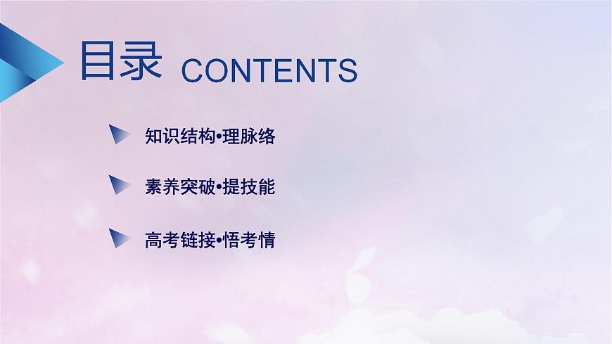 2022新教材高中數(shù)學(xué)章末梳理2第2章平面向量及其應(yīng)用課件北師大版必修第二冊第3頁