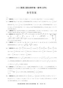 江西省百校联盟2023届高三上学期联合测评卷  数学（文）  PDF版含解析