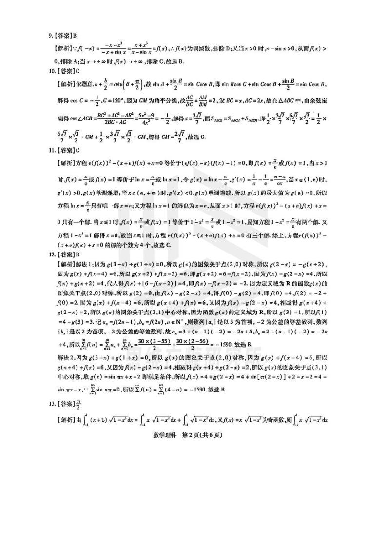 2023届江西省稳派智慧上进高三10月调研数学理试题 PDF版02