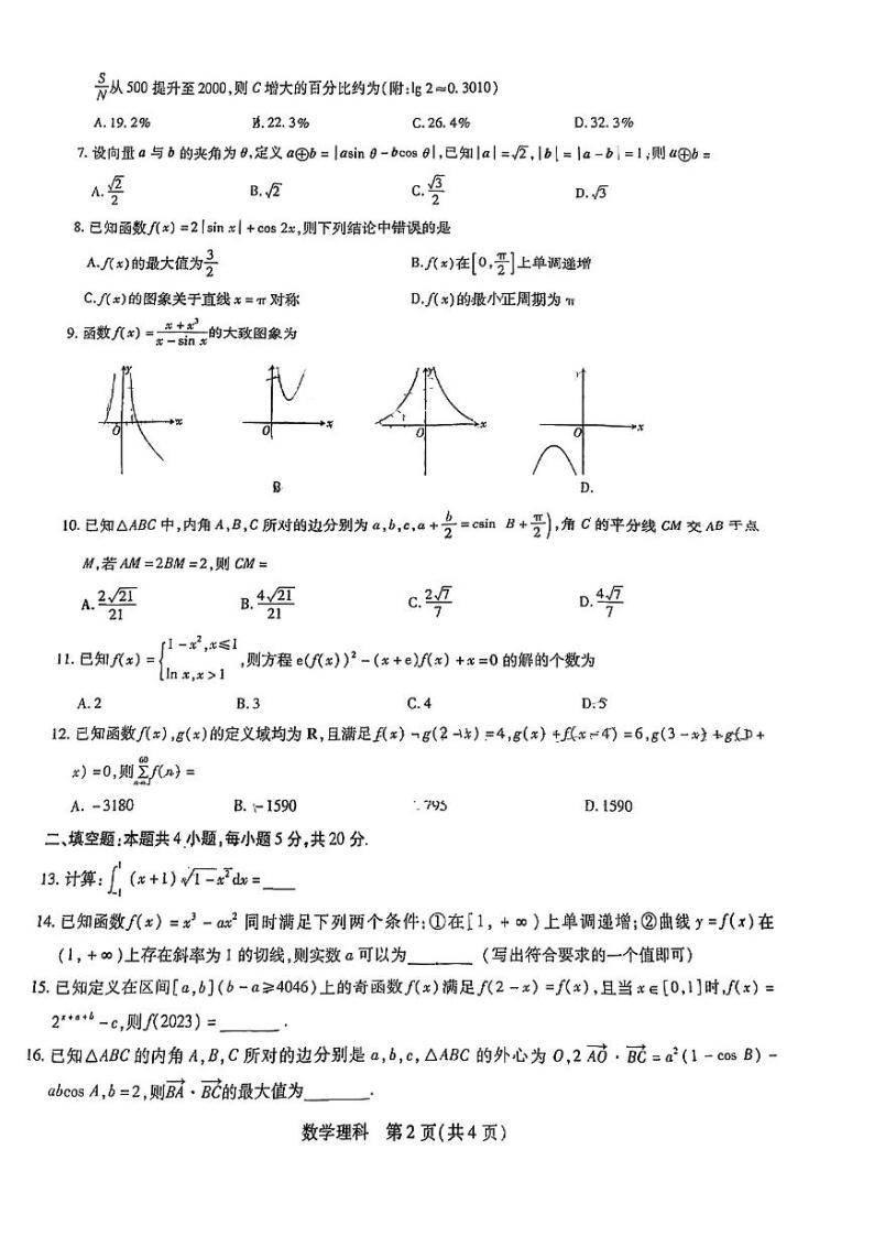 2023届江西省稳派智慧上进高三10月调研数学理试题 PDF版02