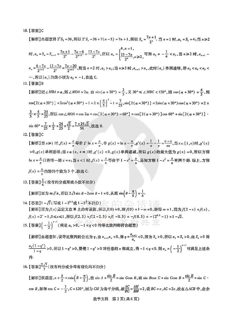 2023届江西省稳派智慧上进高三10月调研数学文试题 PDF版02