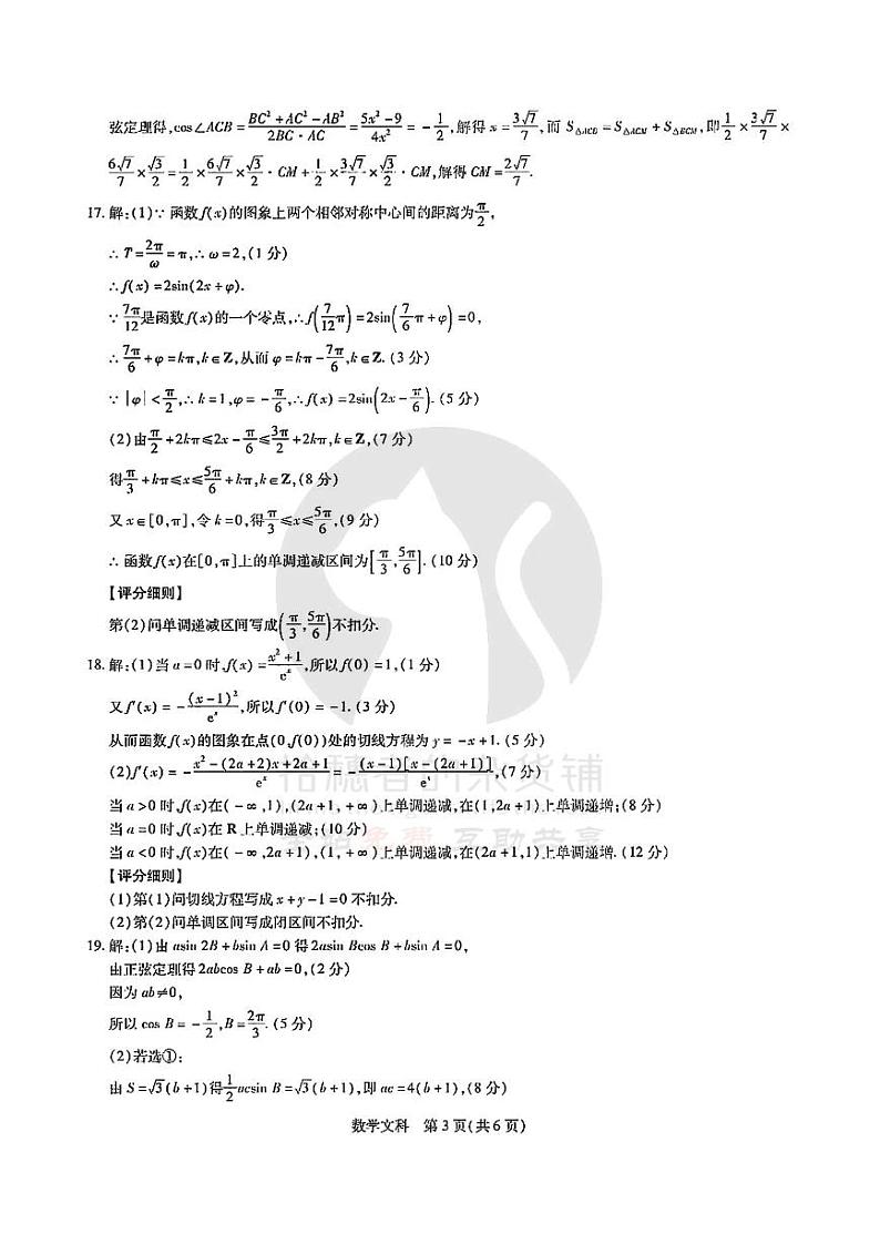 2023届江西省稳派智慧上进高三10月调研数学文试题 PDF版03