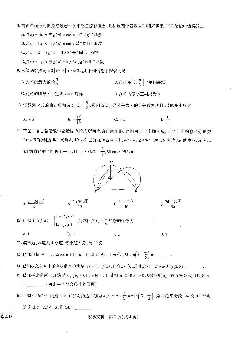 2023届江西省稳派智慧上进高三10月调研数学文试题 PDF版02
