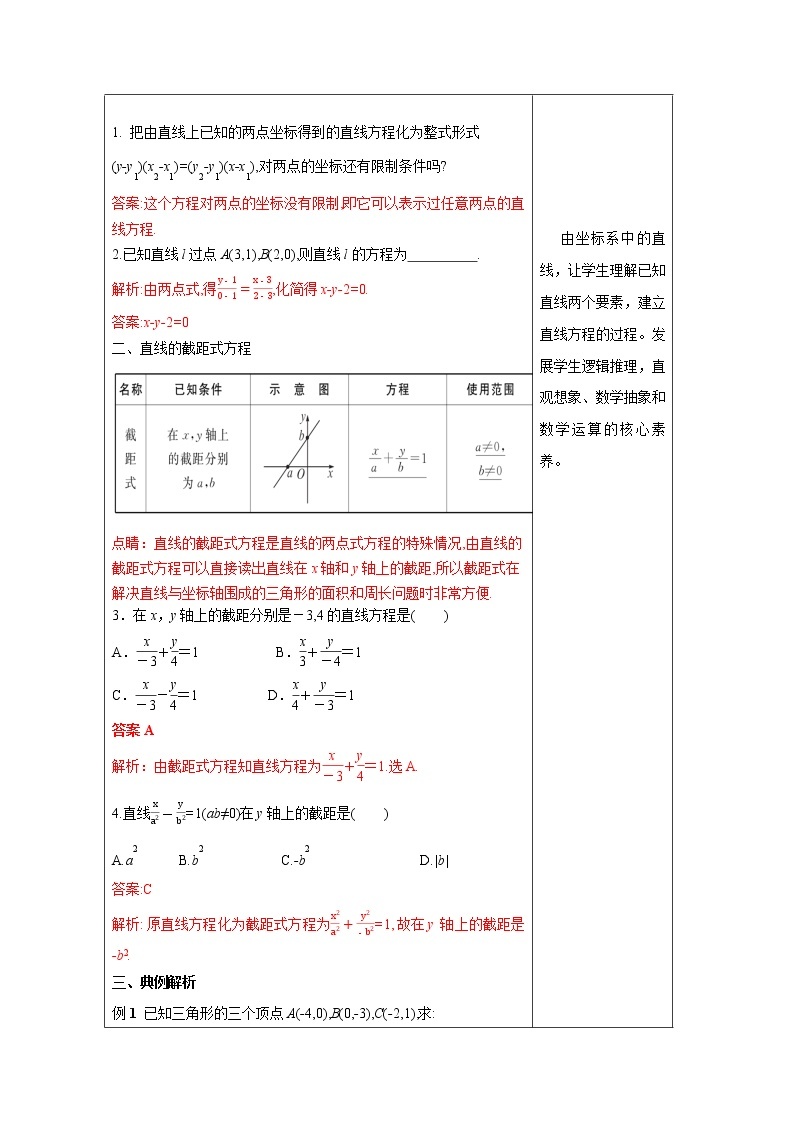 【新教材精创】2.2.2 直线的两点式方程（教学设计）-人教A版高中数学选择性必修第一册03