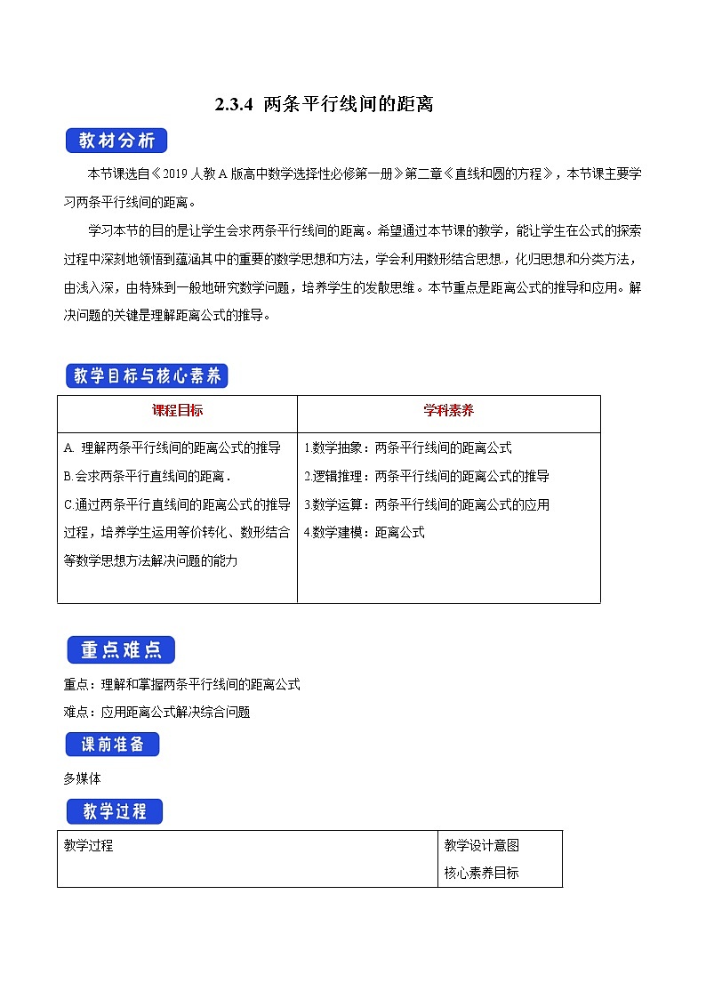 【新教材精创】2.3.4 两条平行线间的距离 教学设计-人教A版高中数学选择性必修第一册01