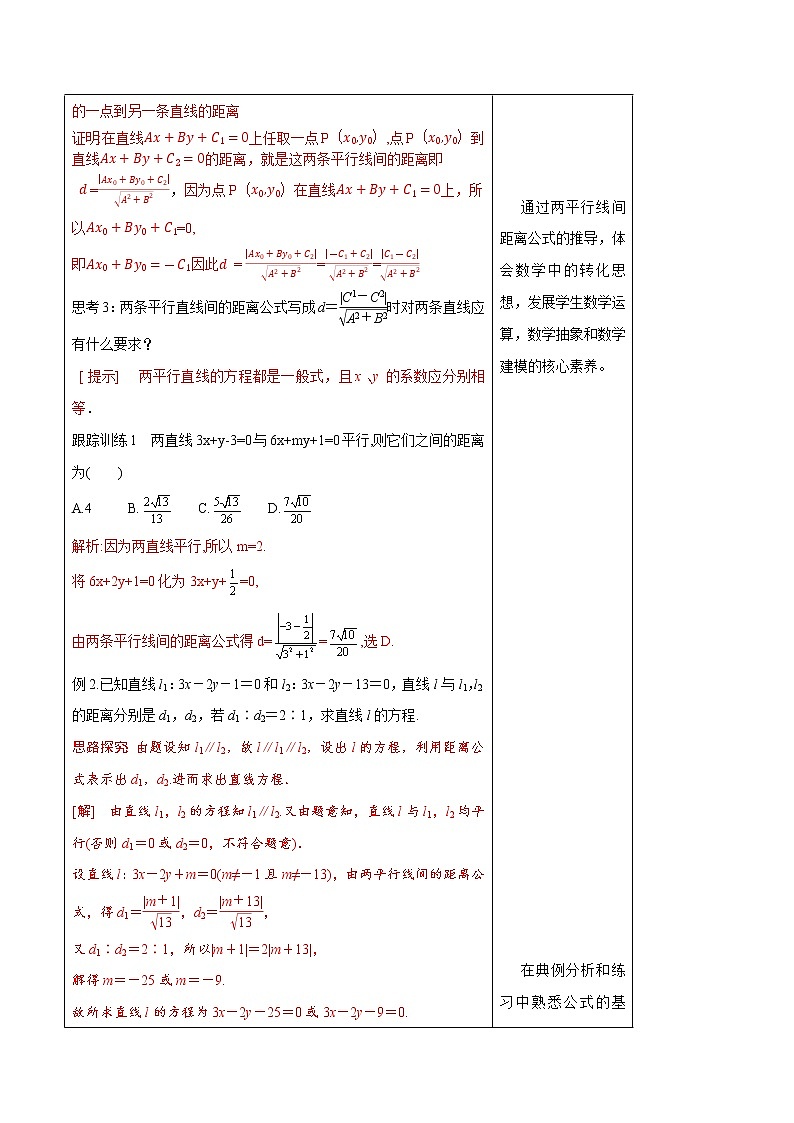 【新教材精创】2.3.4 两条平行线间的距离 教学设计-人教A版高中数学选择性必修第一册03