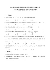 數(shù)學(xué)4.2 等差數(shù)列優(yōu)秀鞏固練習(xí)