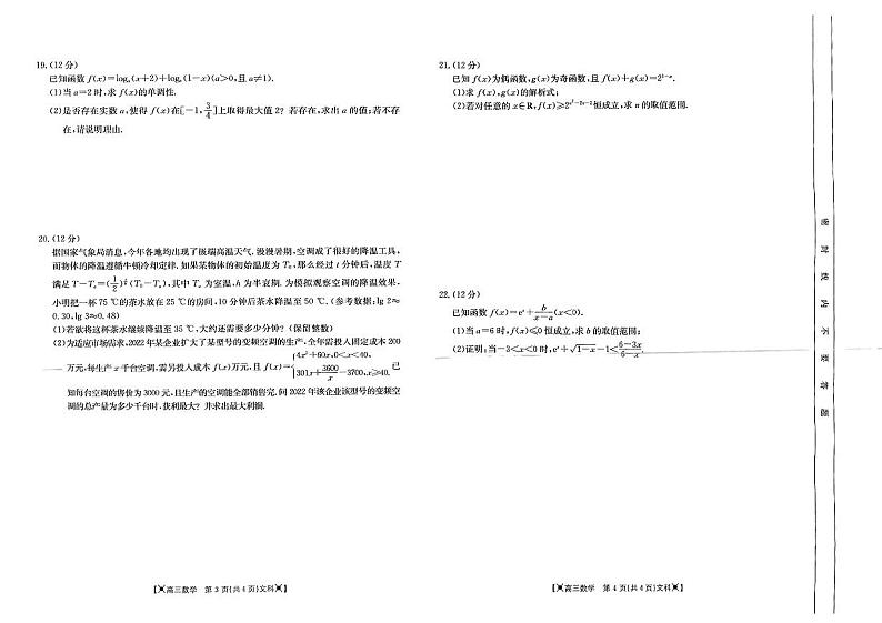 2023陕西省高三上学期10月联考数学(文)试题扫描版含解析第2页