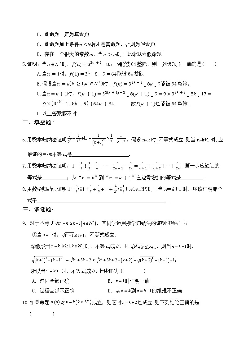 4.4《数学归纳法》同步练习第2页