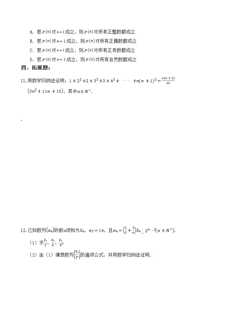 4.4《数学归纳法》同步练习第3页