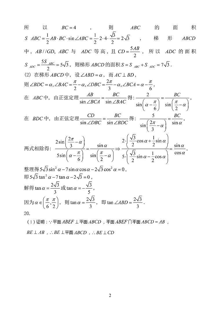 高三数学10月双周练答案第2页