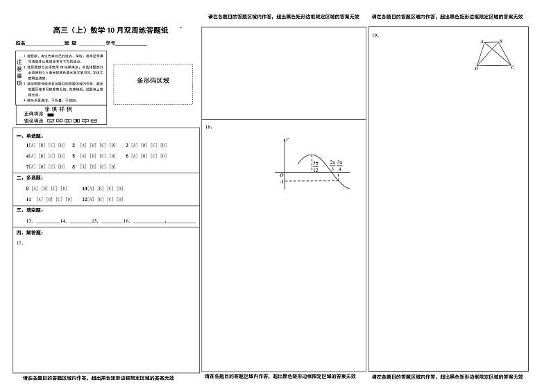 高三数学10月双周练答题卡第1页