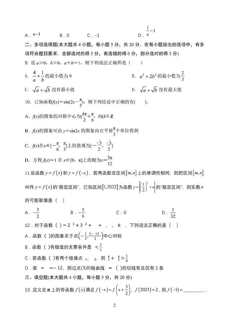 江苏省扬州中学2022-2023学年高三上学期10月双周练数学试题PDF版无答案第2页