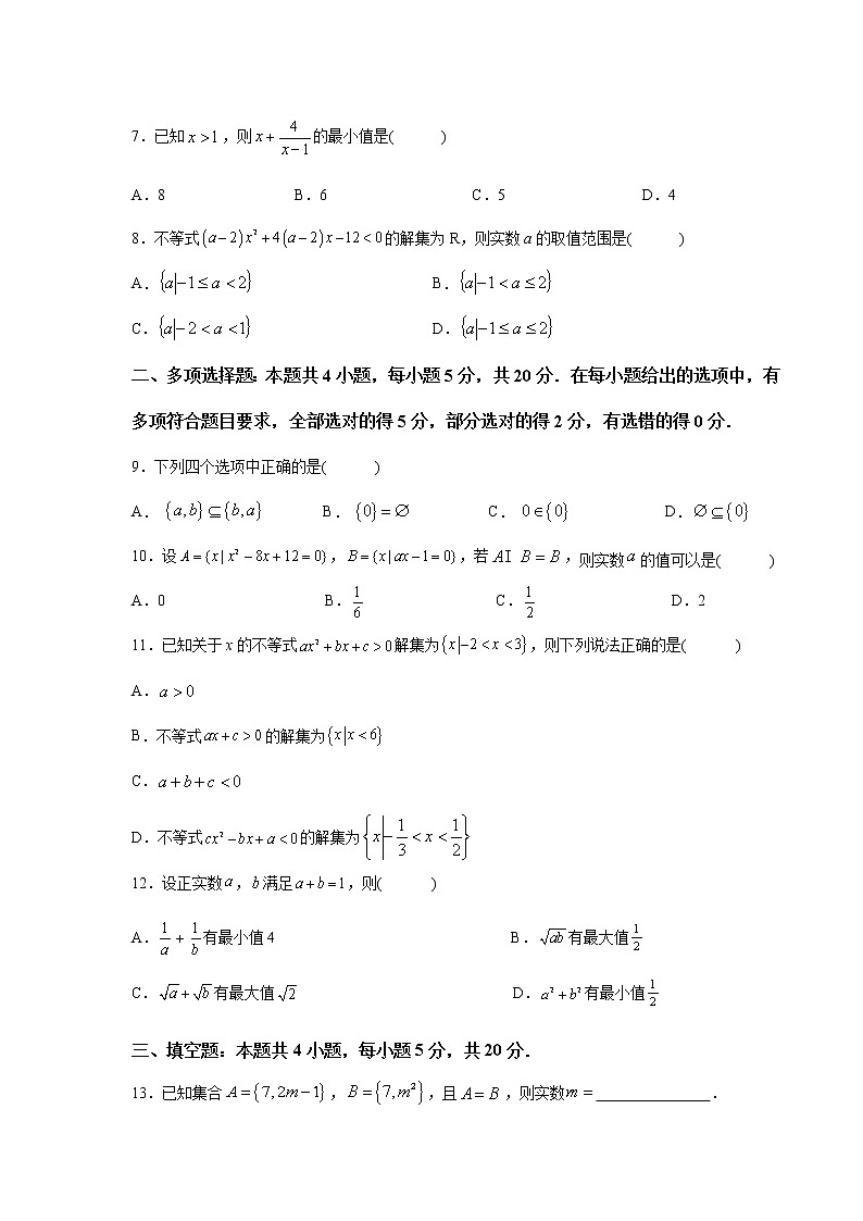 陕西省武功县普集高级中学2022-2023学年高一上学期第一次月考数学试题第2页
