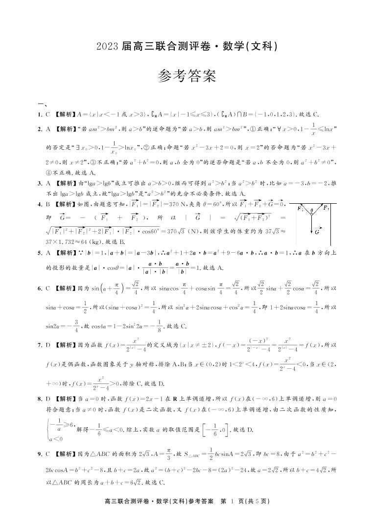 2023届江西省百校联盟高三上学期联合测评卷 数学（文） PDF版01
