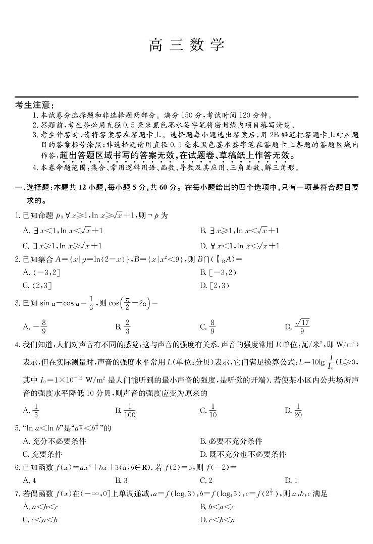 2023届山西省运城市高三上学期10月联考数学试卷(PDF版)第1页