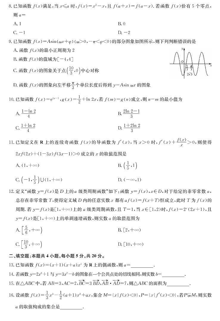 2023届山西省运城市高三上学期10月联考数学试卷(PDF版)第2页