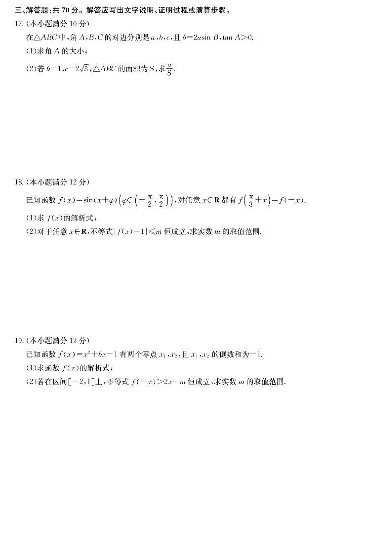 2023届山西省运城市高三上学期10月联考数学试卷(PDF版)第3页