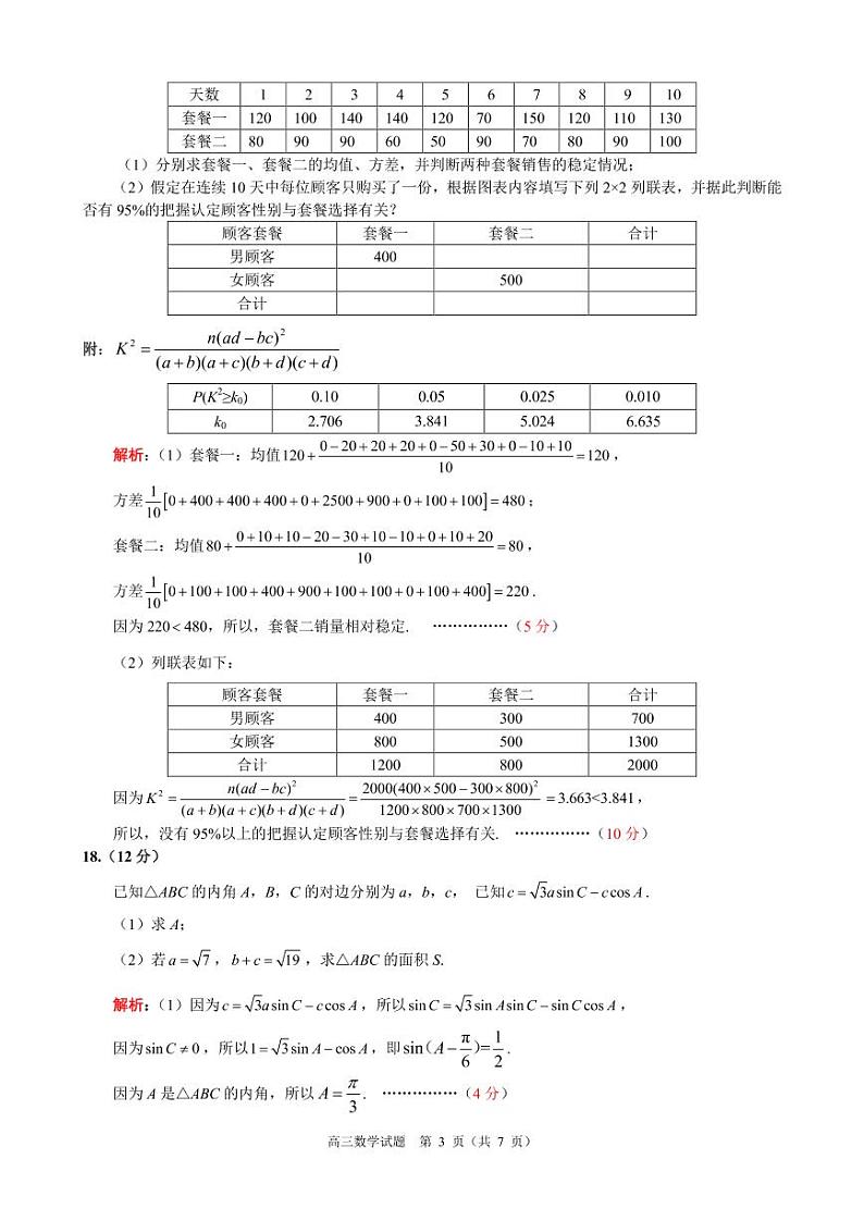 武昌区2022届1月质量检测高三数学试题及答案03